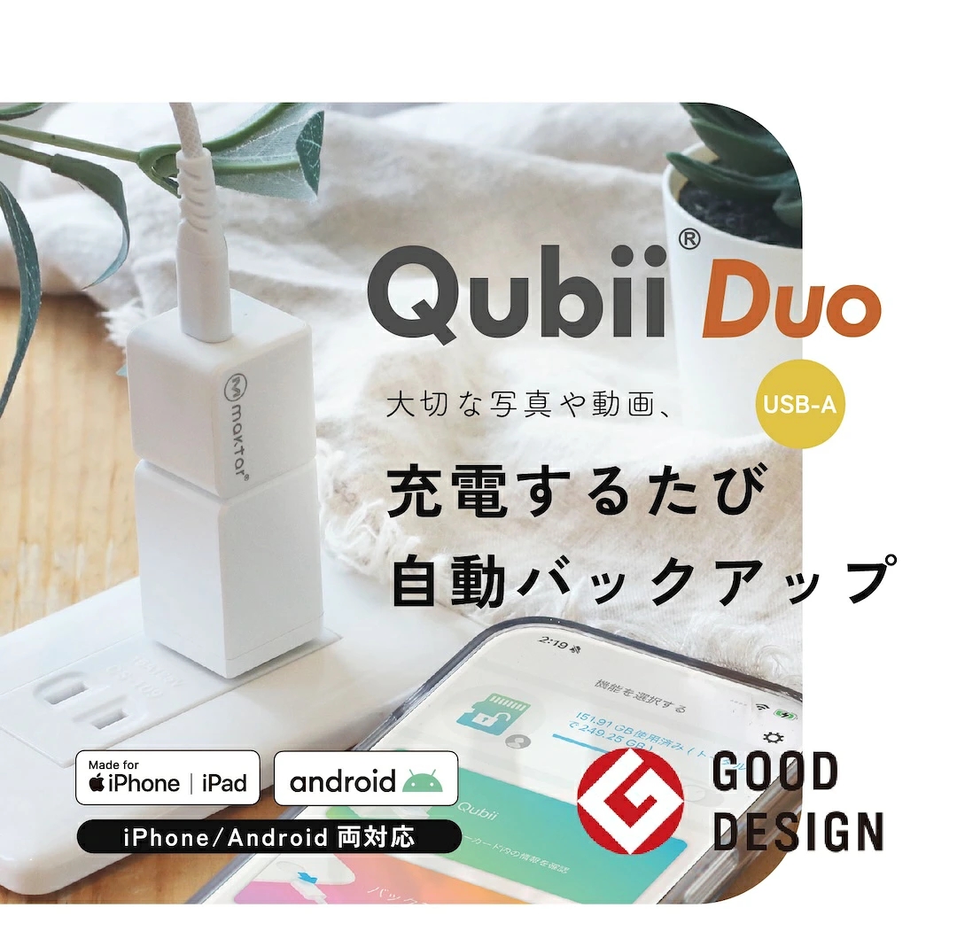 【Maktar Qubii Duo】充電しながらスマホを自動バックアップ！写真・動画の保存や機種変更にも便利
